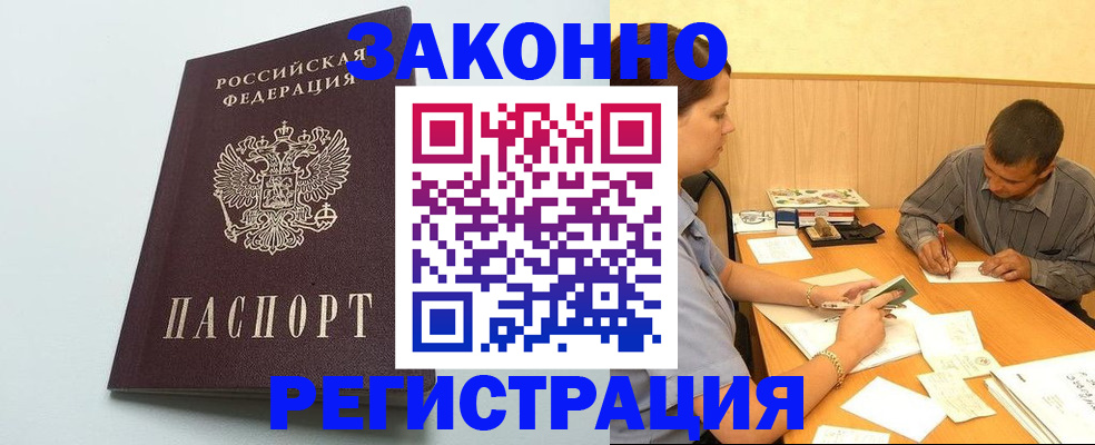 прописка регистрация в Лермонтове
